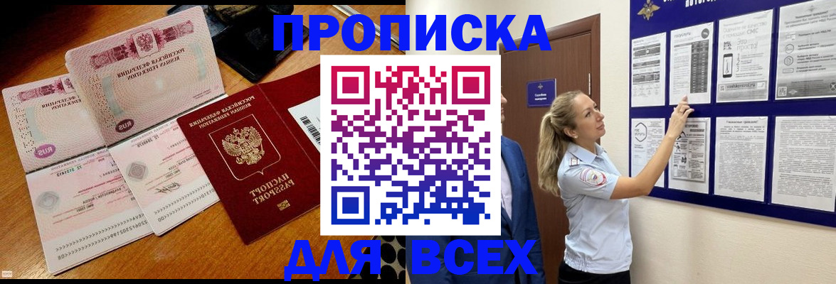 прописка штамп в Приозерске