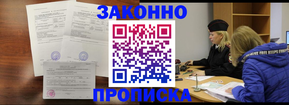 прописка законно в Приозерске