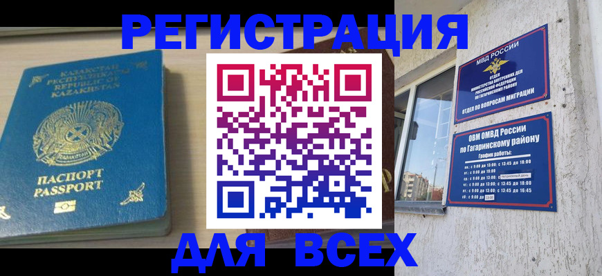 временная регистрация для всех в Приозерске